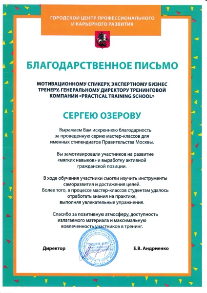 Благодарственное письмо — Карьерный центр