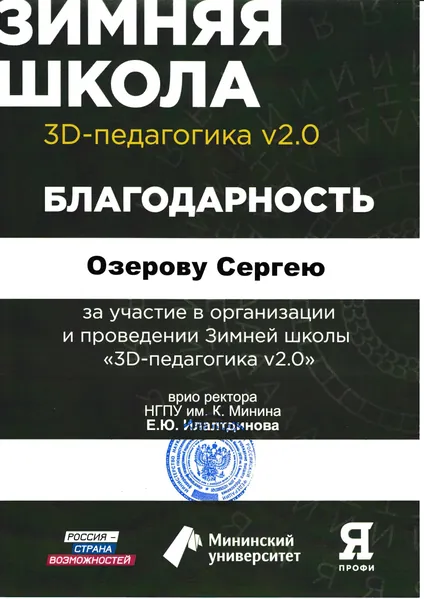 Благодарственное письмо — Мининский университет