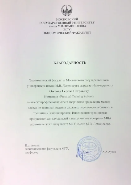 Благодарственное письмо — МГУ им. Ломоносова